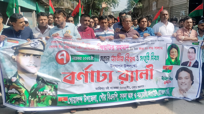 গোয়ালন্দে জাতীয় বিপ্লব ও সংহতি দিবস পালন